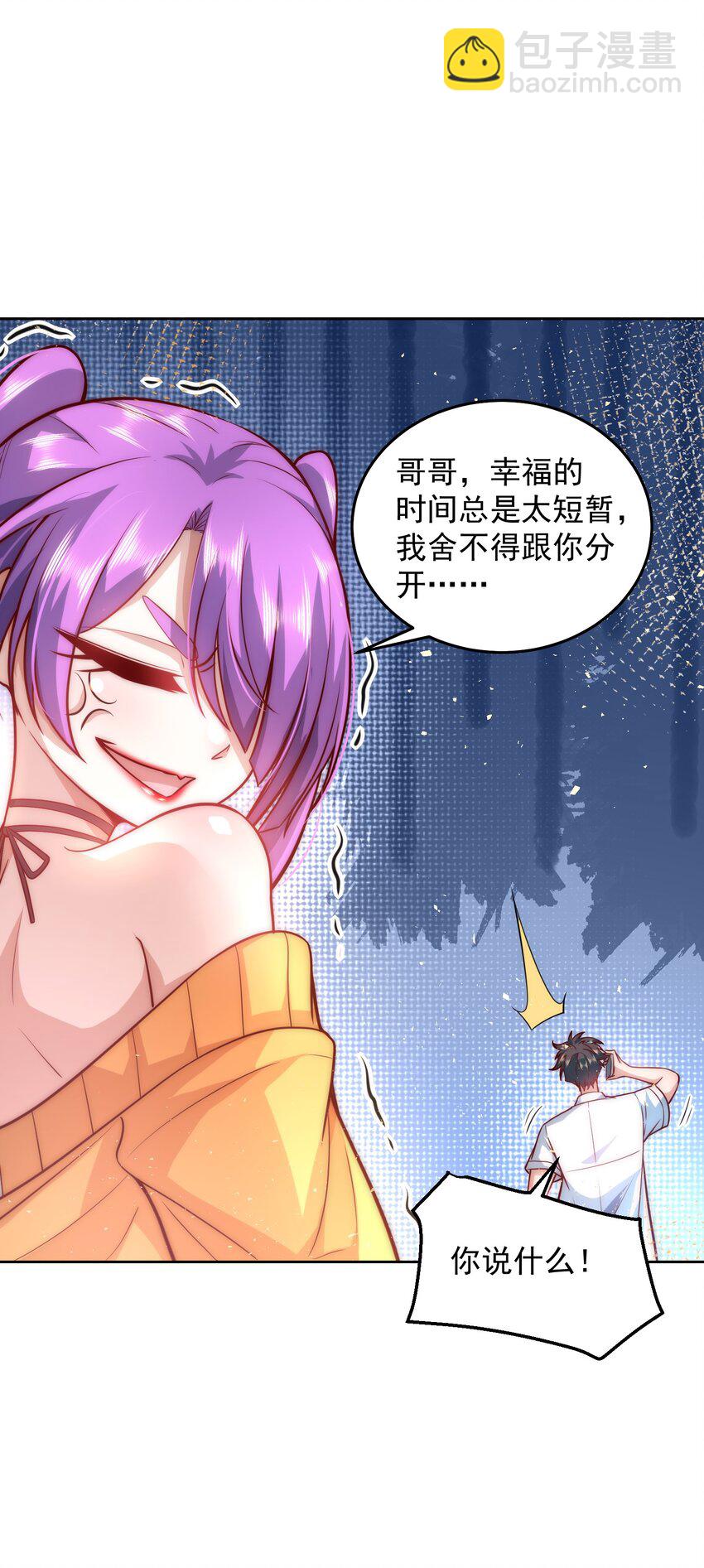 014 宅男女神VS钢铁直男-第14话