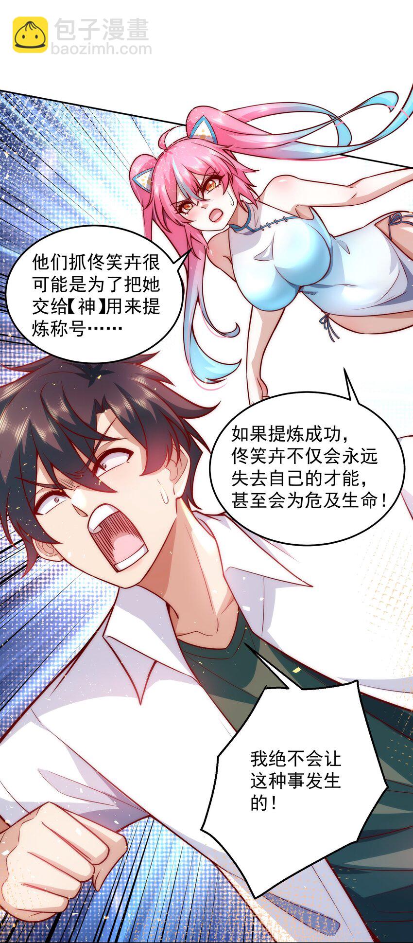 014 宅男女神VS钢铁直男-第14话