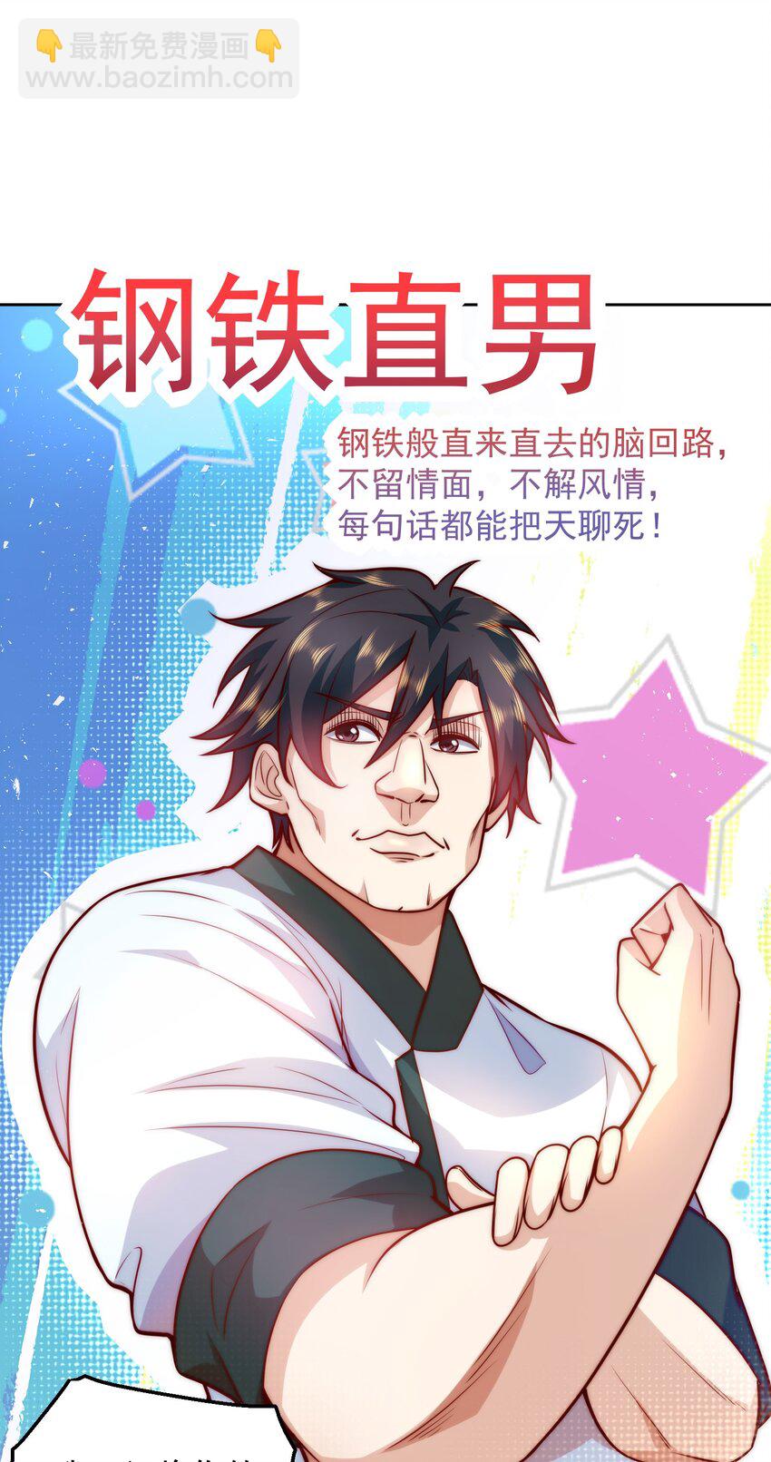 014 宅男女神VS钢铁直男-第14话