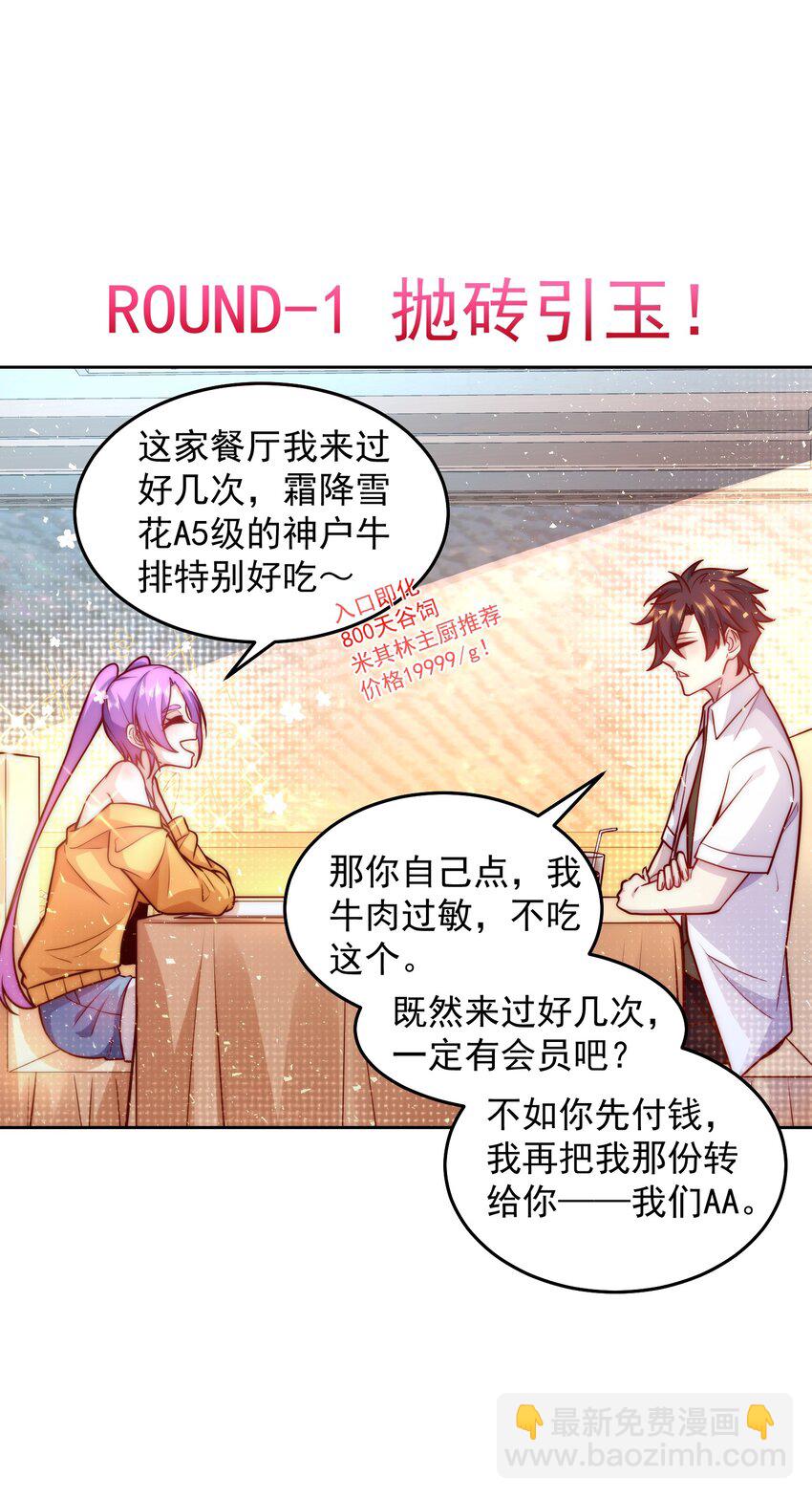 014 宅男女神VS钢铁直男-第14话