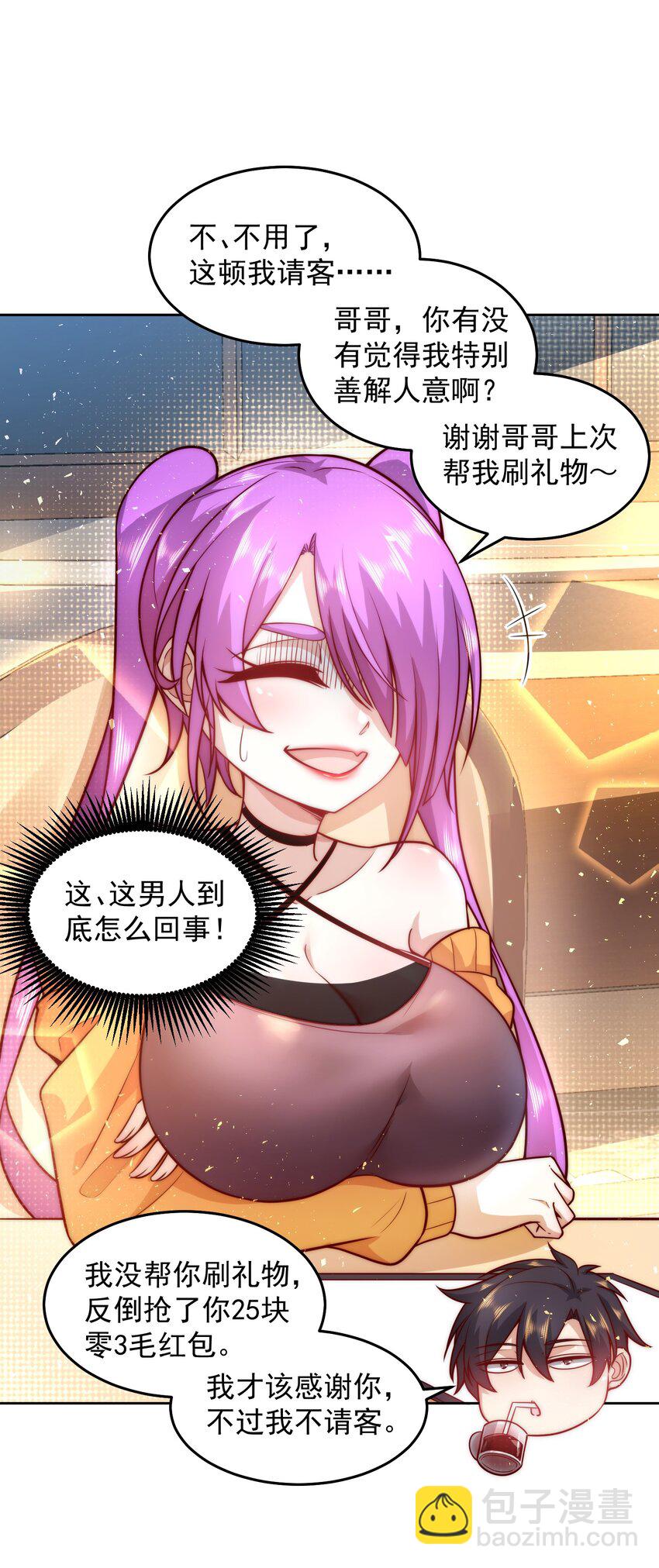 014 宅男女神VS钢铁直男-第14话