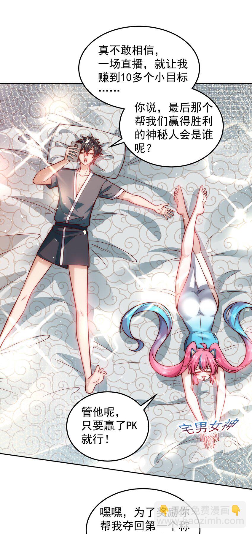 018 PK胜利，称号回收-第18话