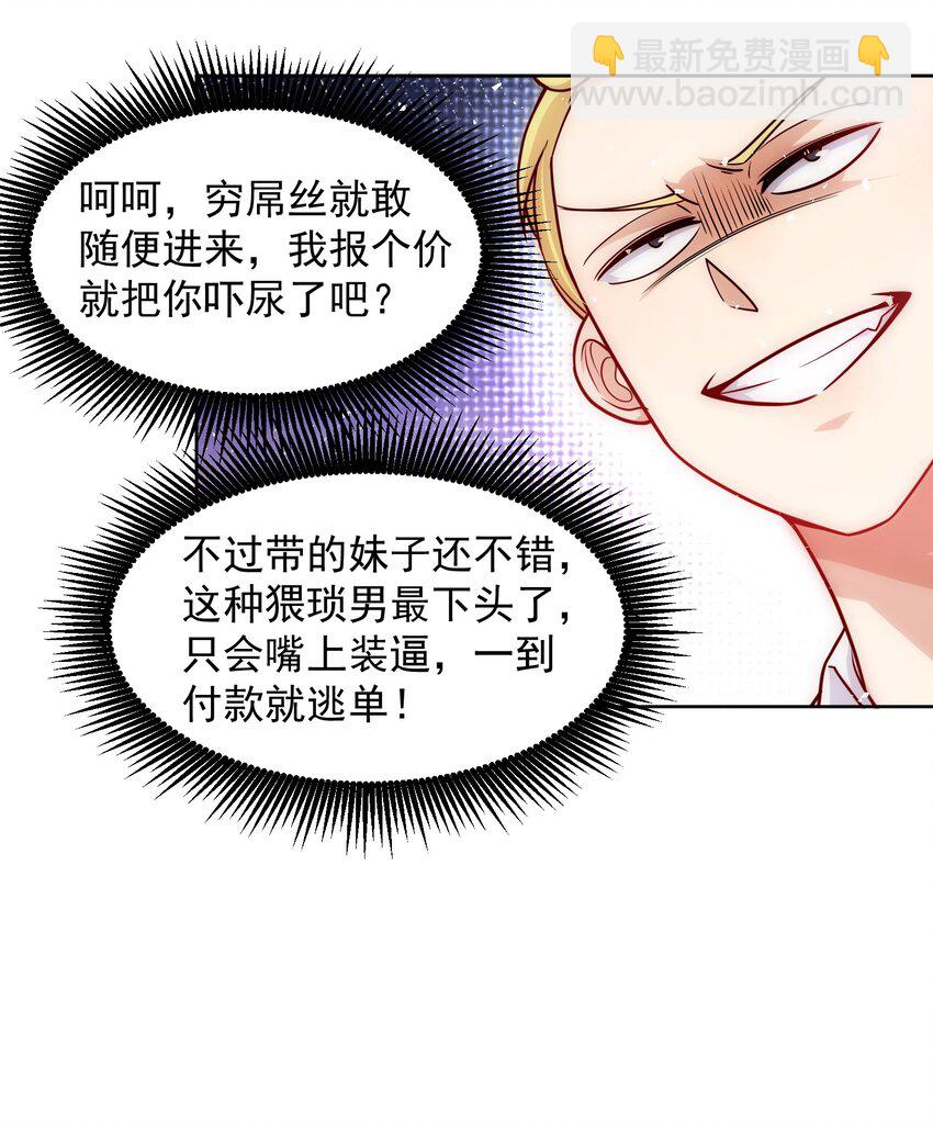 018 PK胜利，称号回收-第18话