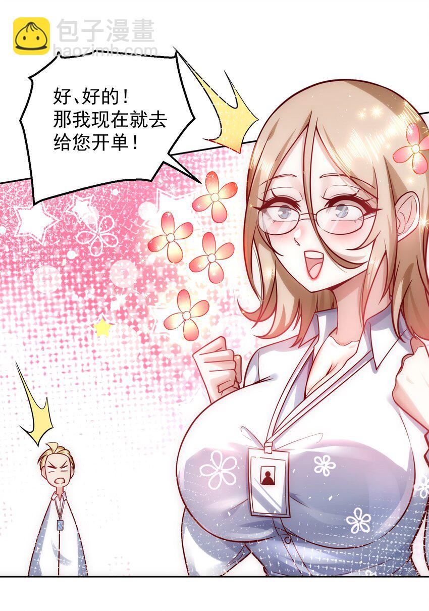 018 PK胜利，称号回收-第18话