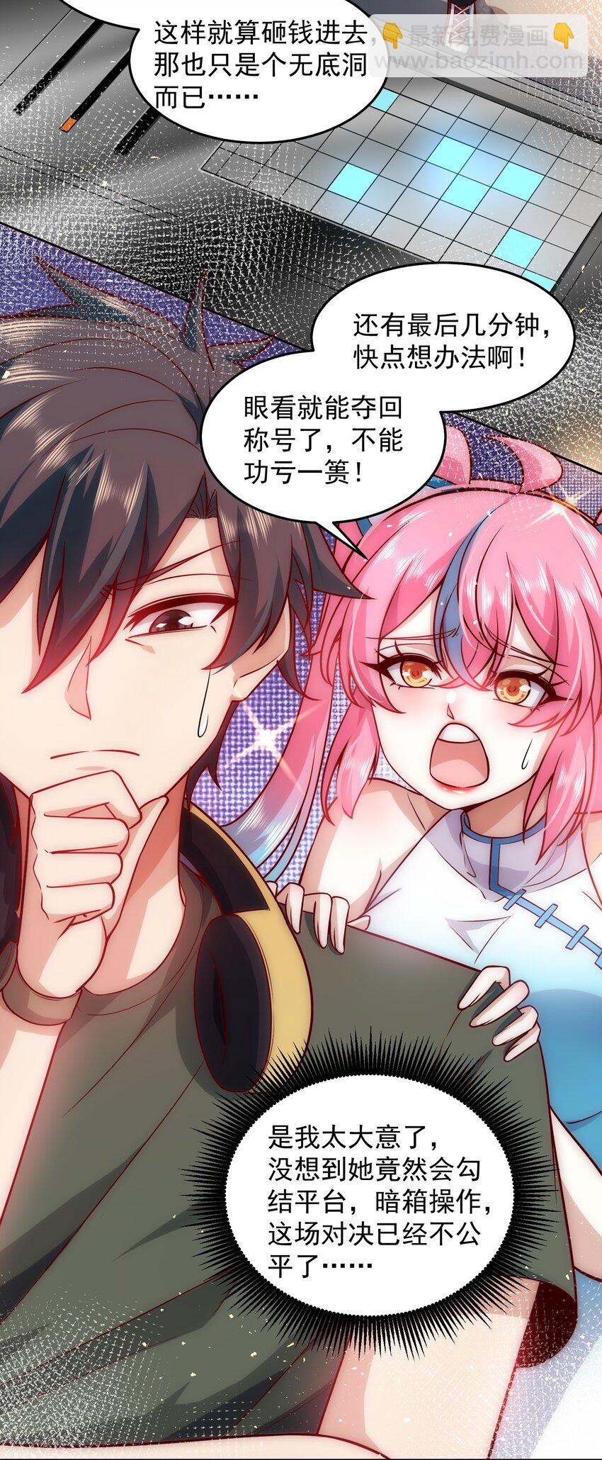 018 PK胜利，称号回收-第18话