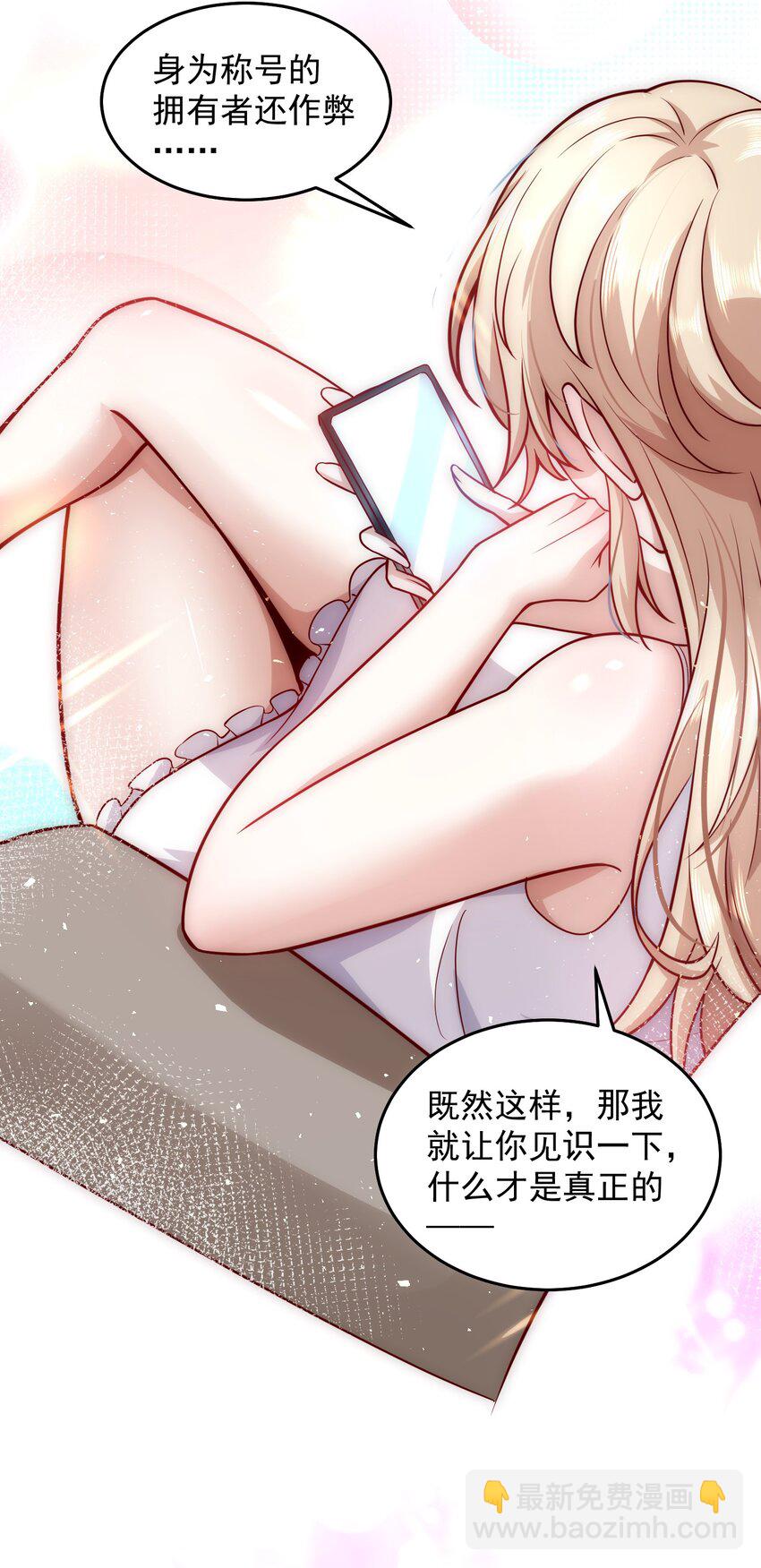 018 PK胜利，称号回收-第18话