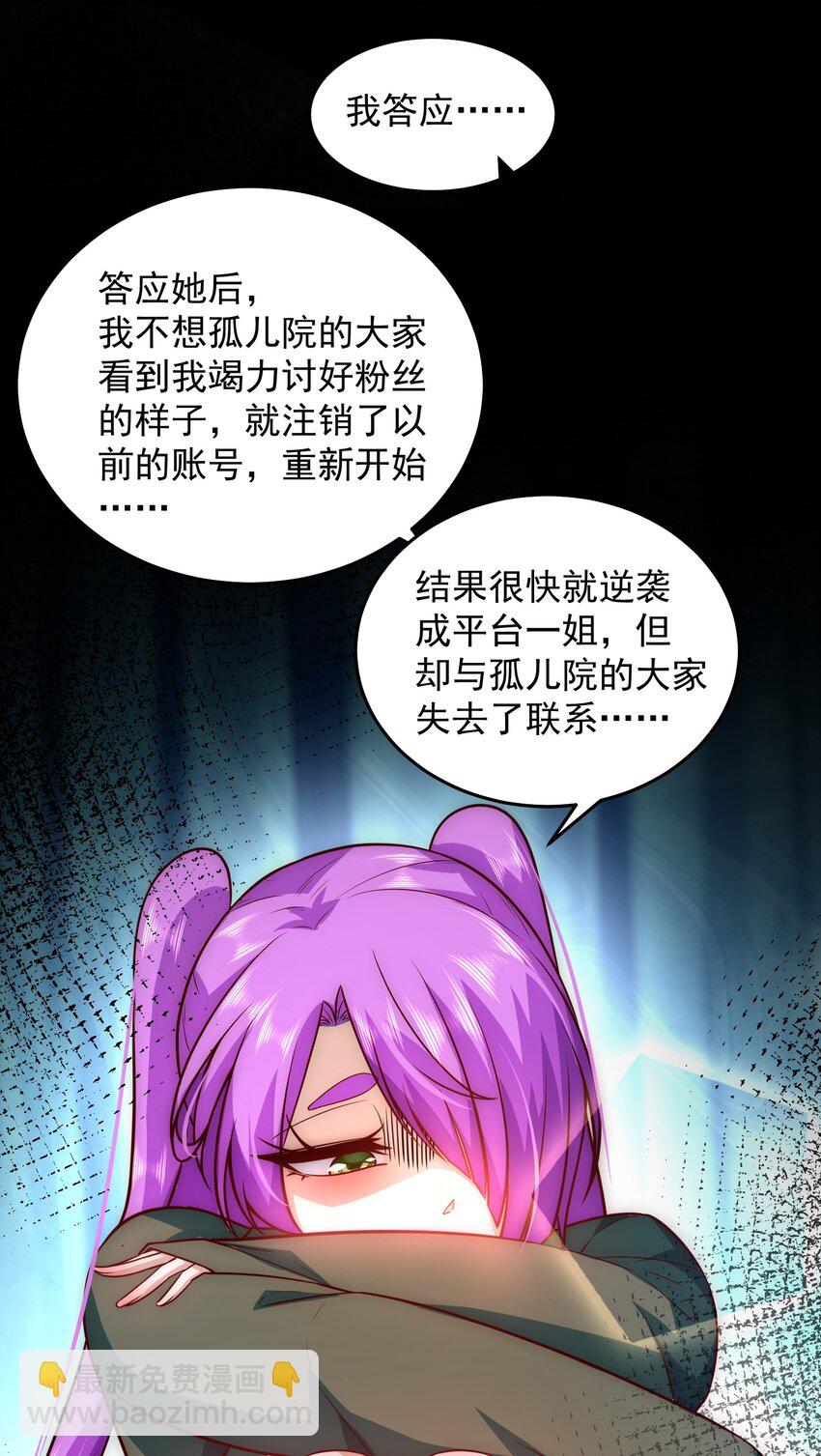 020 蜜莉酱的过往-第20话