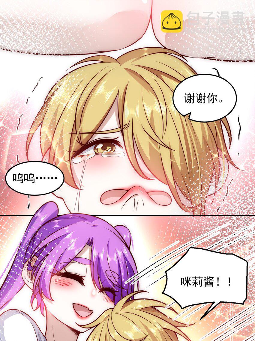 020 蜜莉酱的过往-第20话