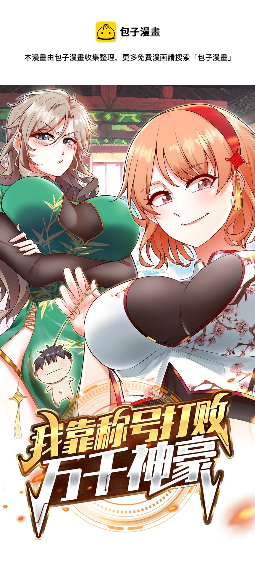 022 又见总裁-第22话