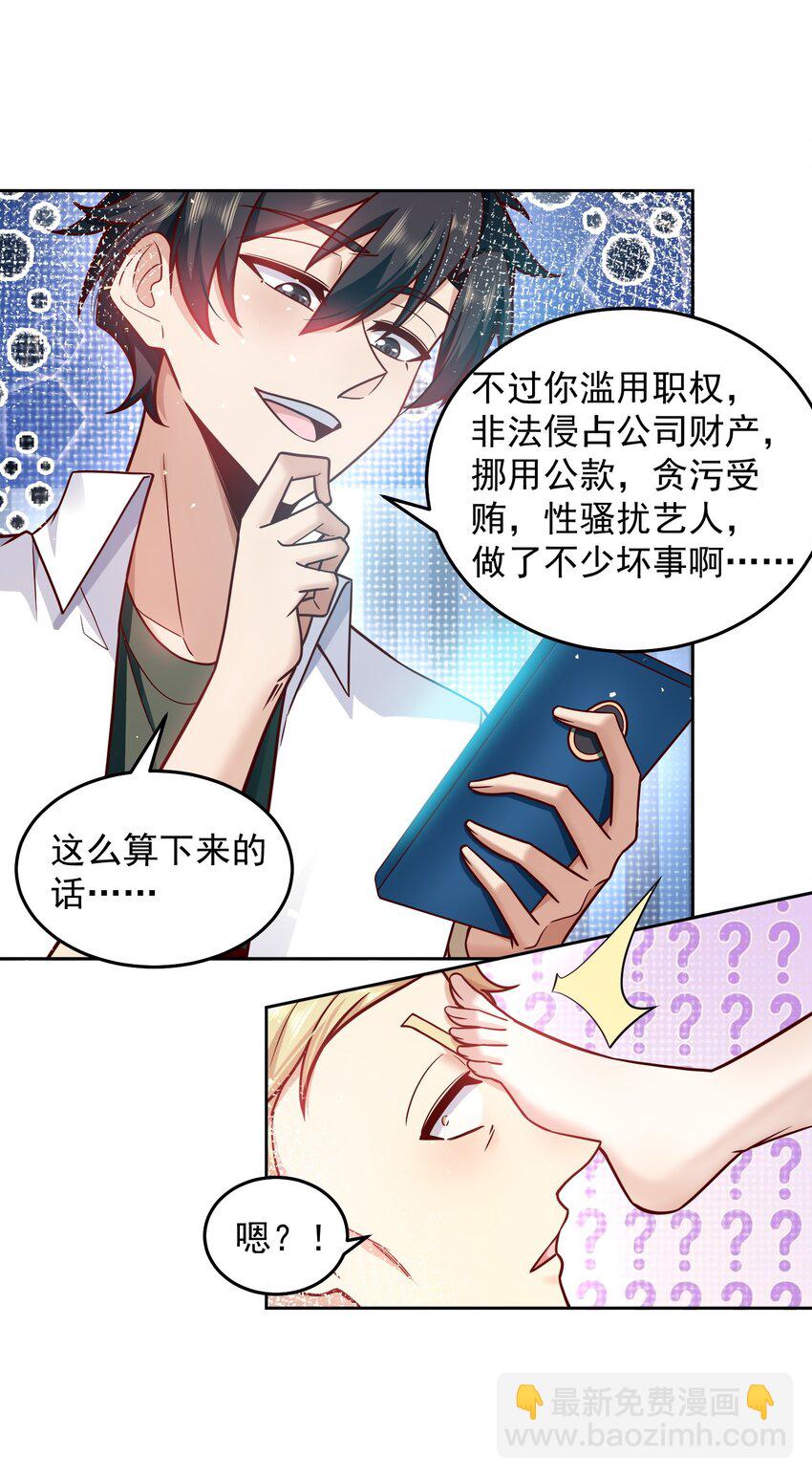 022 又见总裁-第22话