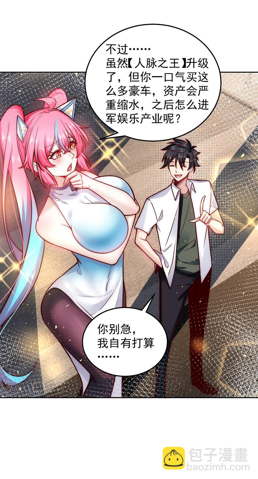 026 又被总裁倒追了-第26话