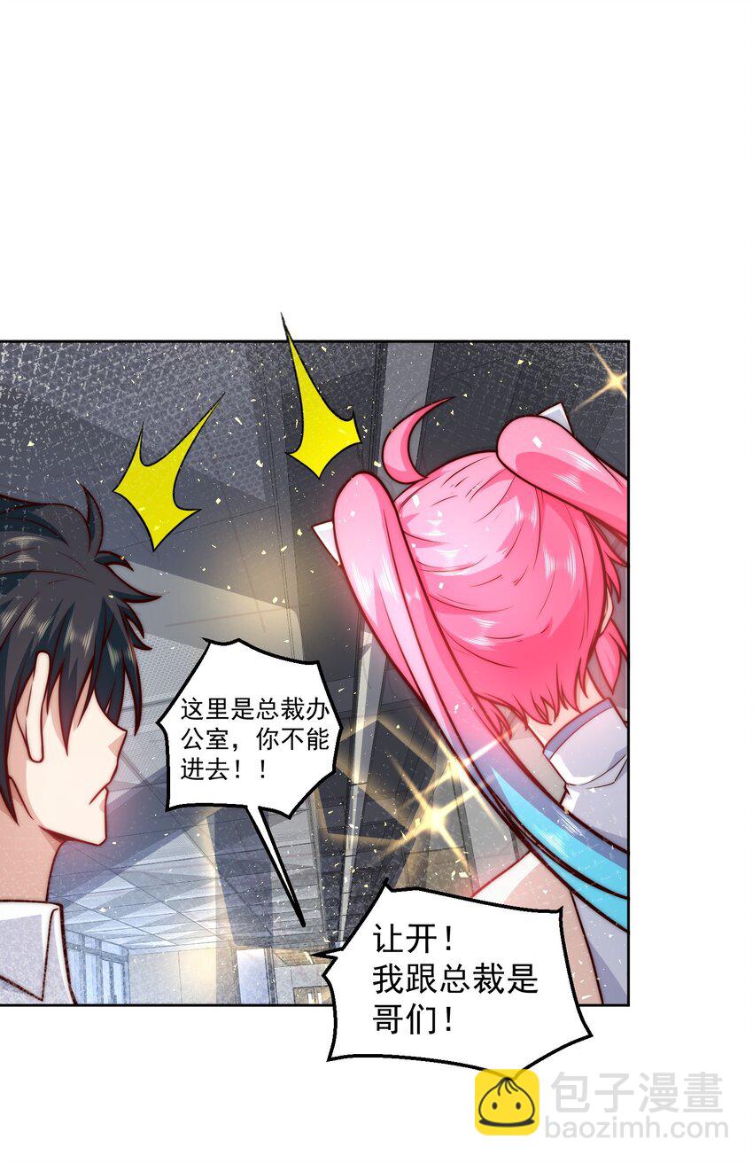 026 又被总裁倒追了-第26话