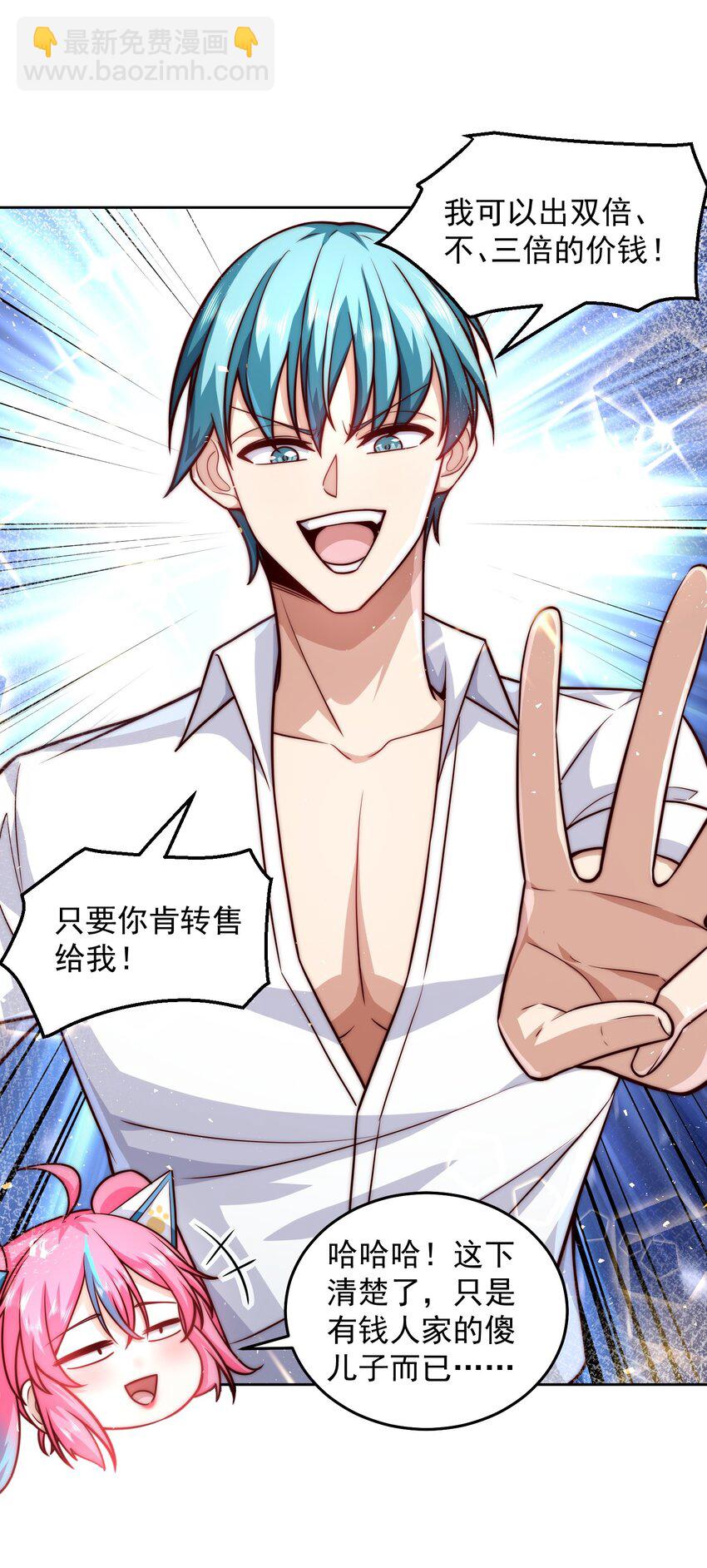 026 又被总裁倒追了-第26话