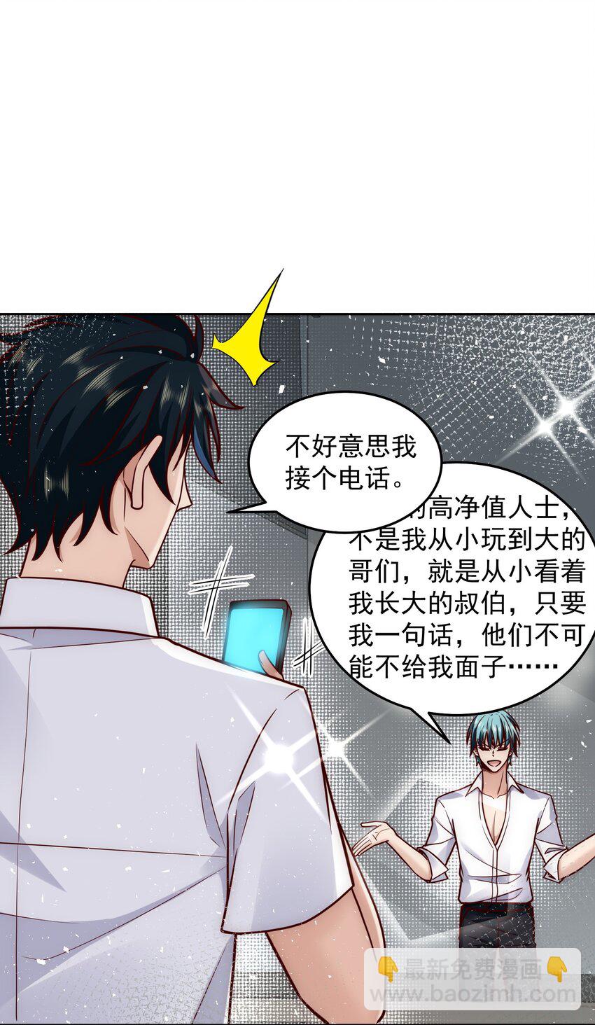 026 又被总裁倒追了-第26话