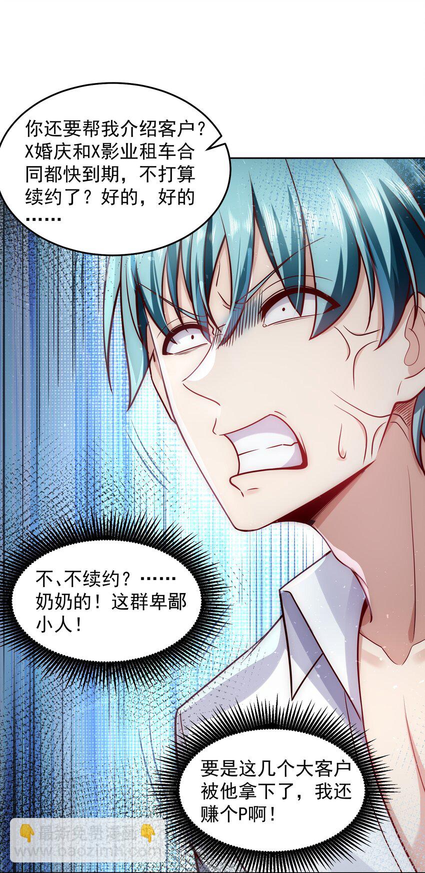 026 又被总裁倒追了-第26话