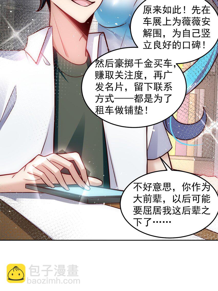 026 又被总裁倒追了-第26话