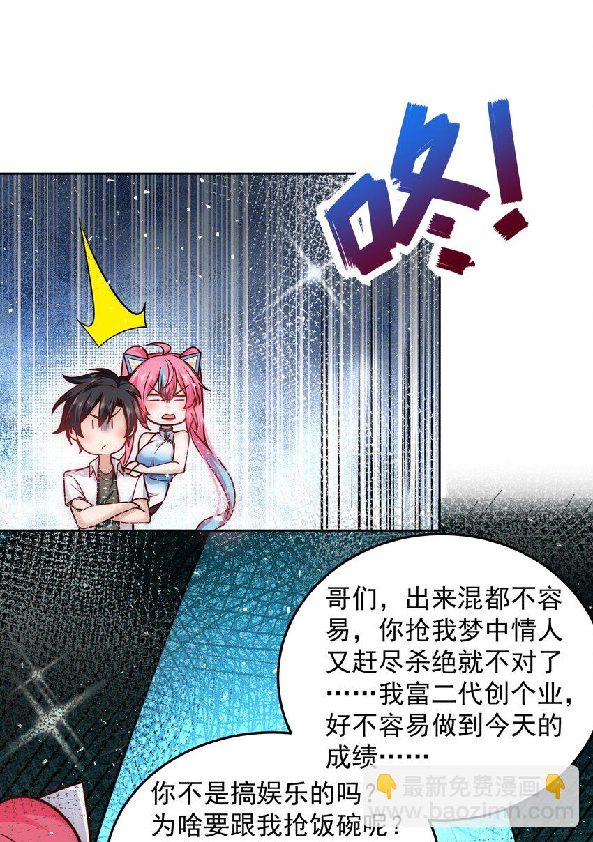 026 又被总裁倒追了-第26话