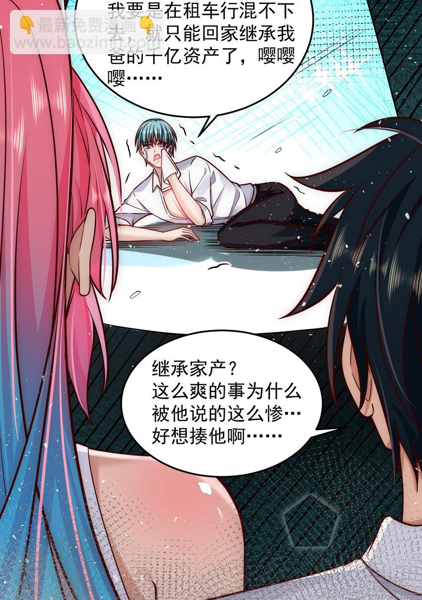 026 又被总裁倒追了-第26话