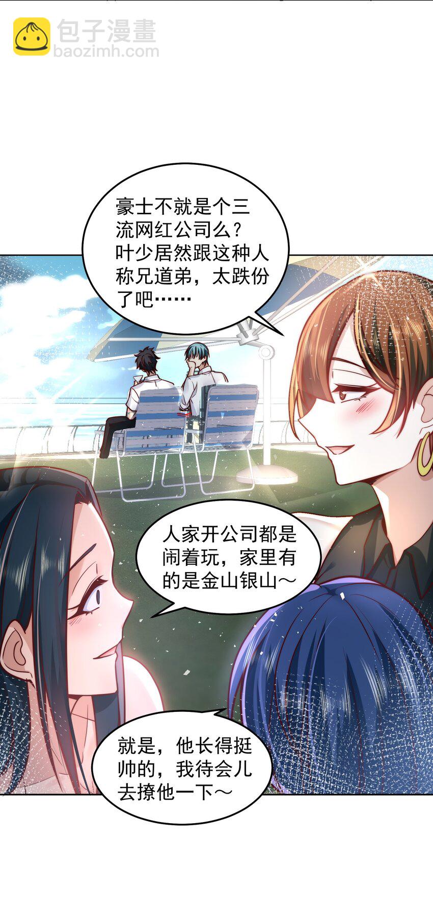 026 又被总裁倒追了-第26话