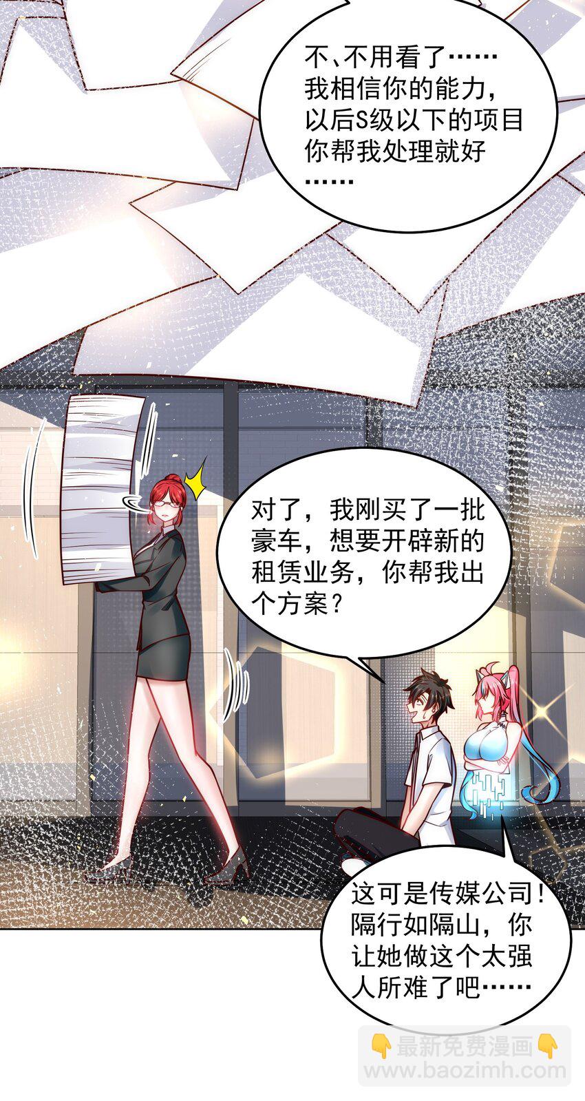 026 又被总裁倒追了-第26话