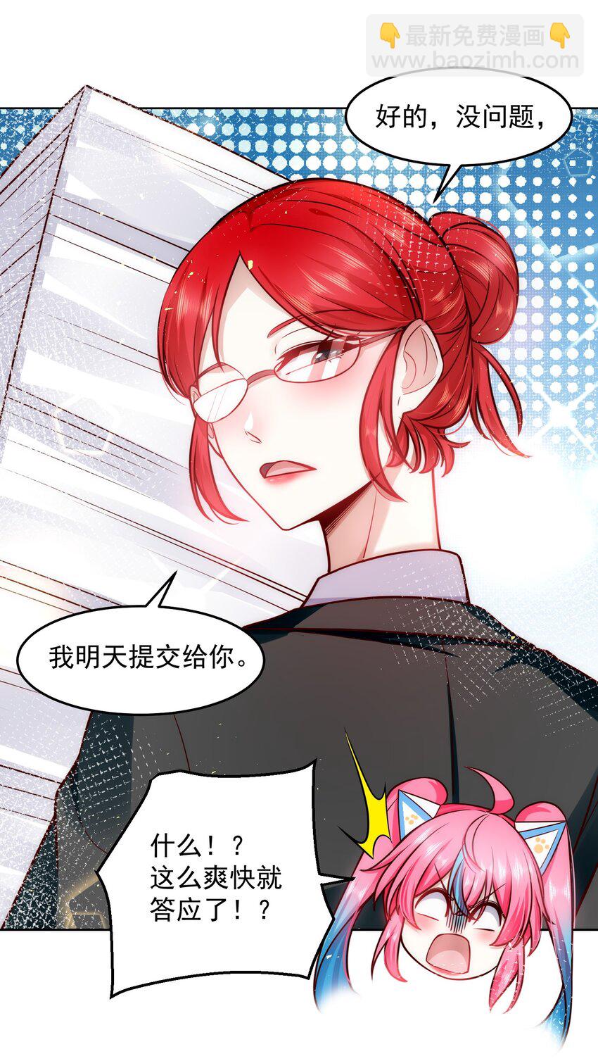 026 又被总裁倒追了-第26话