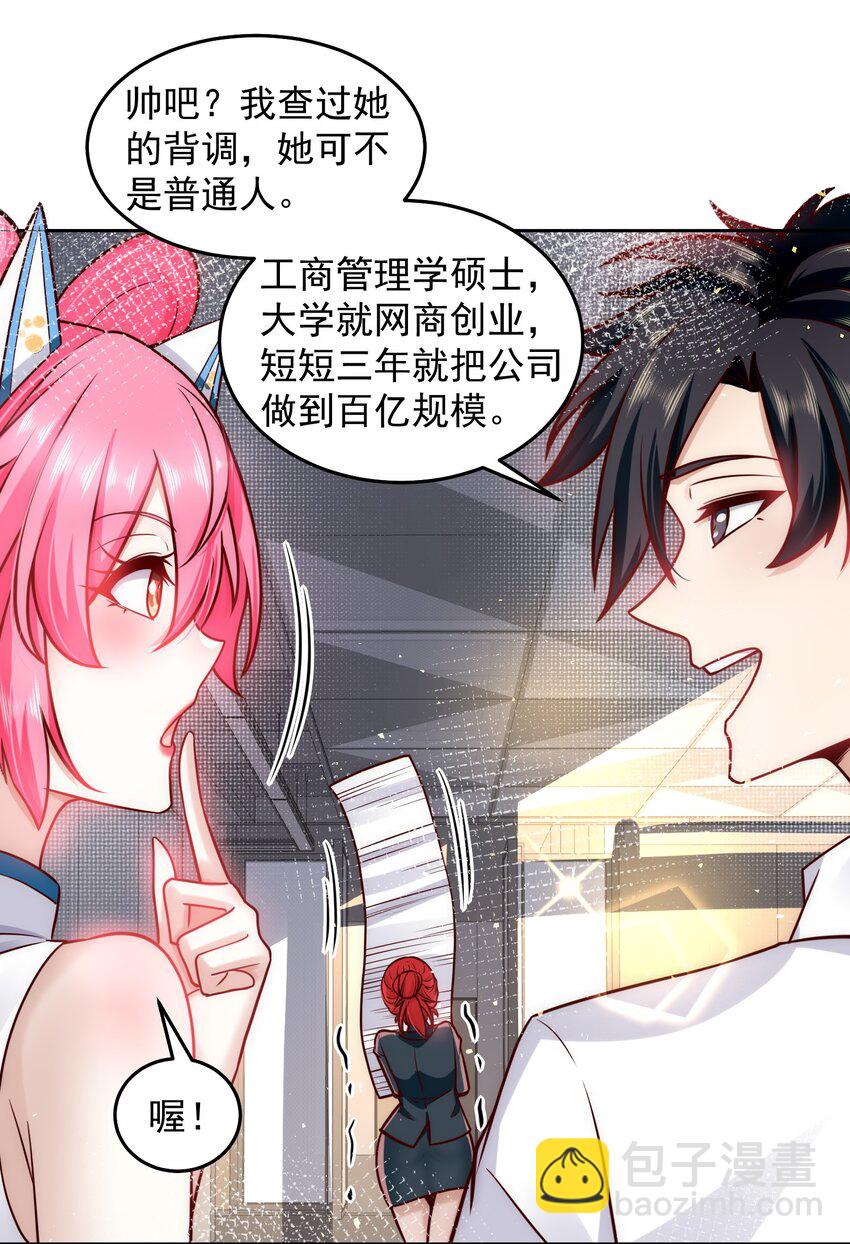 026 又被总裁倒追了-第26话