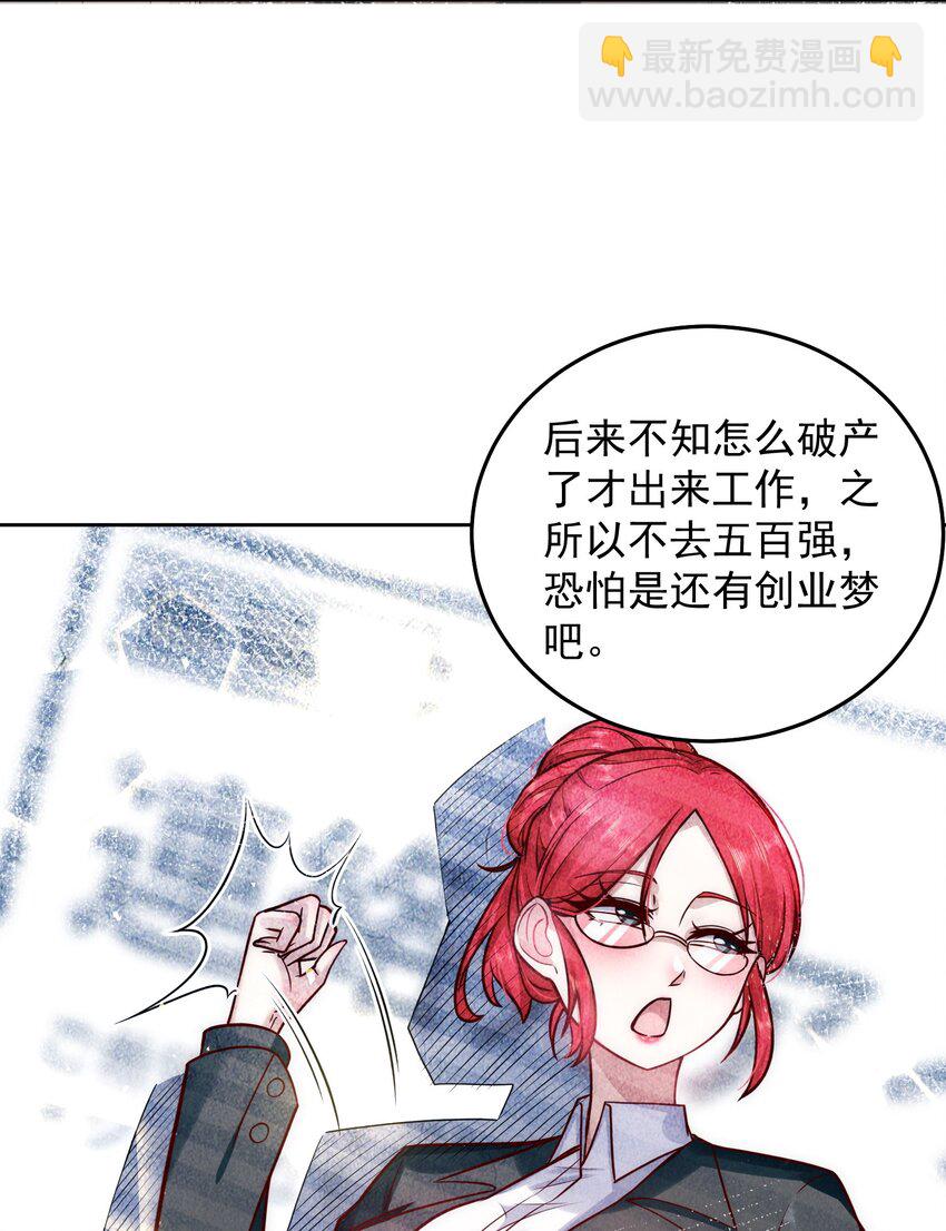 026 又被总裁倒追了-第26话