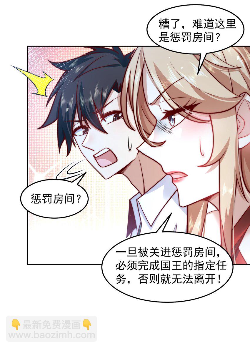 028 惩罚房间-第28话