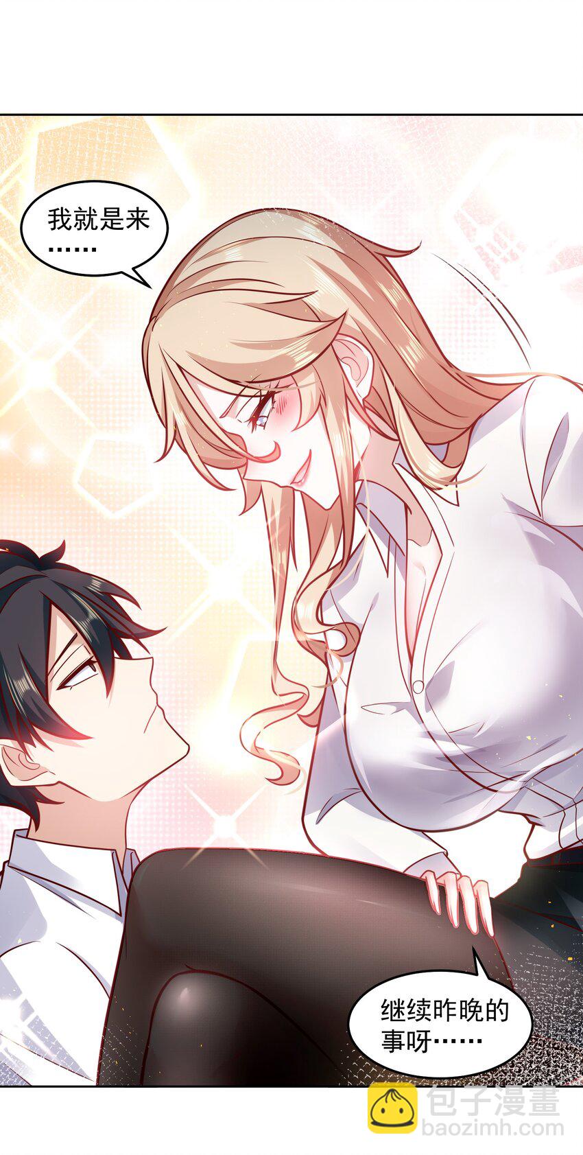 030 又被总裁撩了-第30话