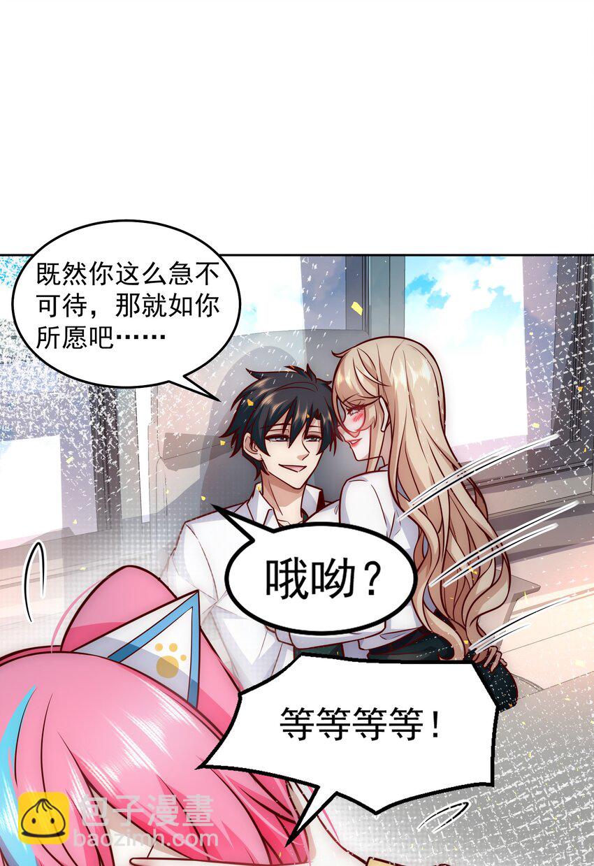 030 又被总裁撩了-第30话