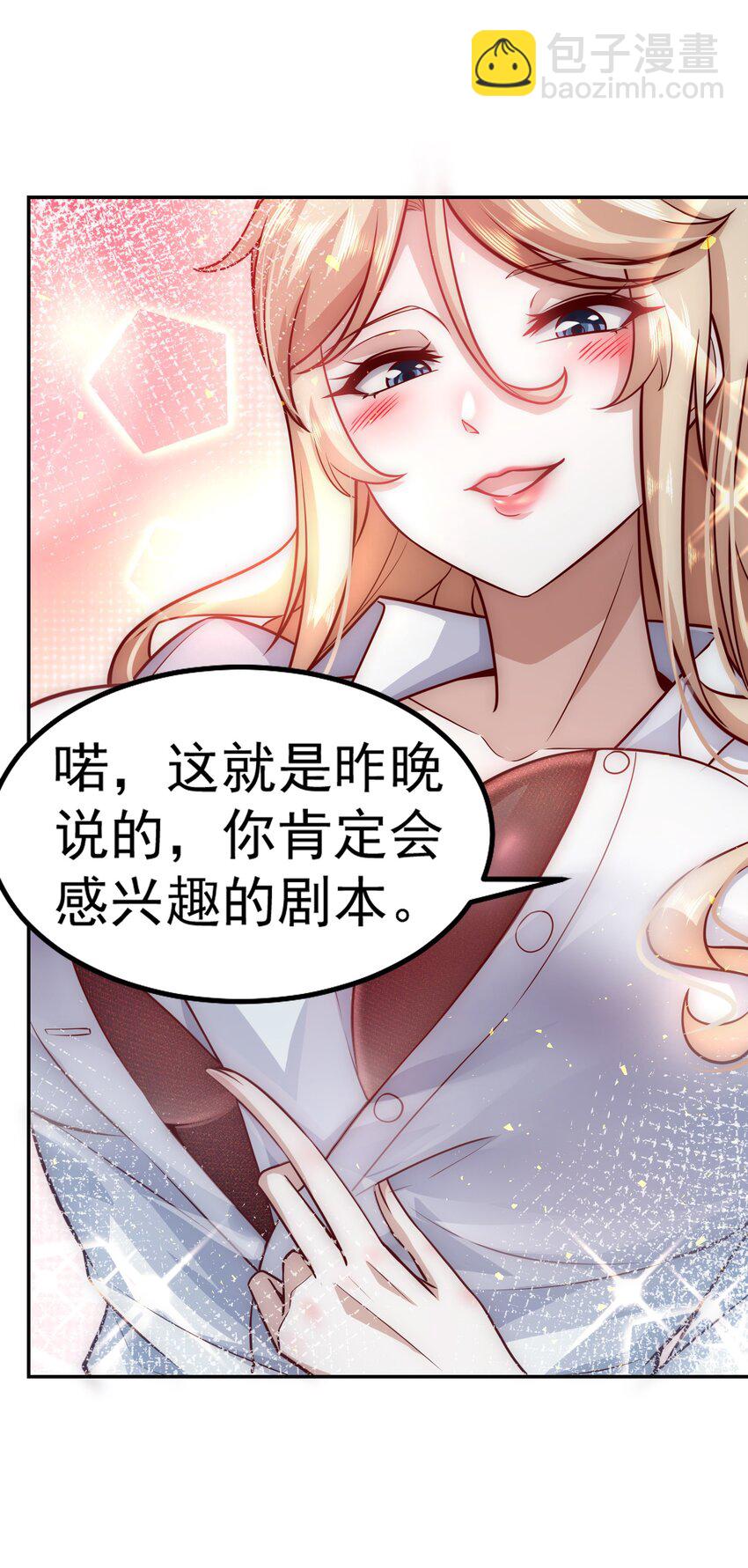 030 又被总裁撩了-第30话