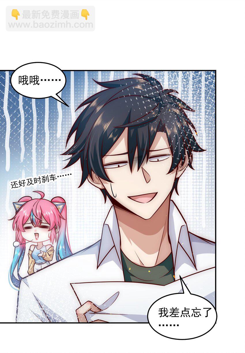 030 又被总裁撩了-第30话