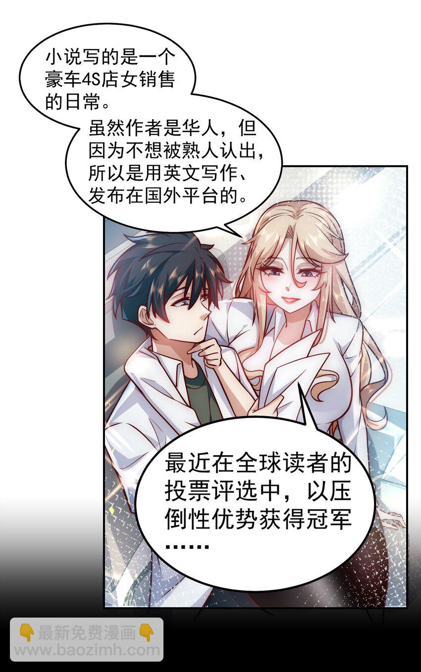 030 又被总裁撩了-第30话