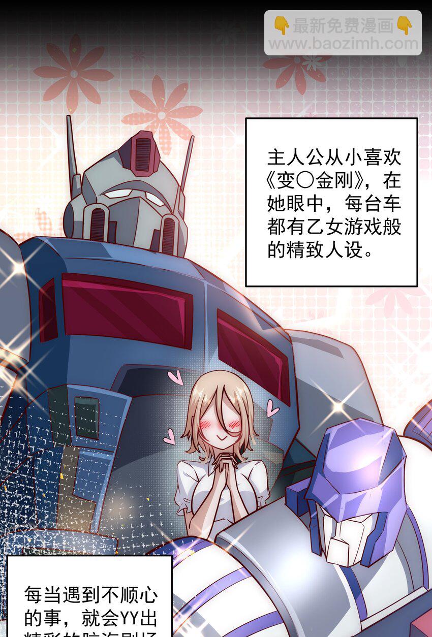 030 又被总裁撩了-第30话