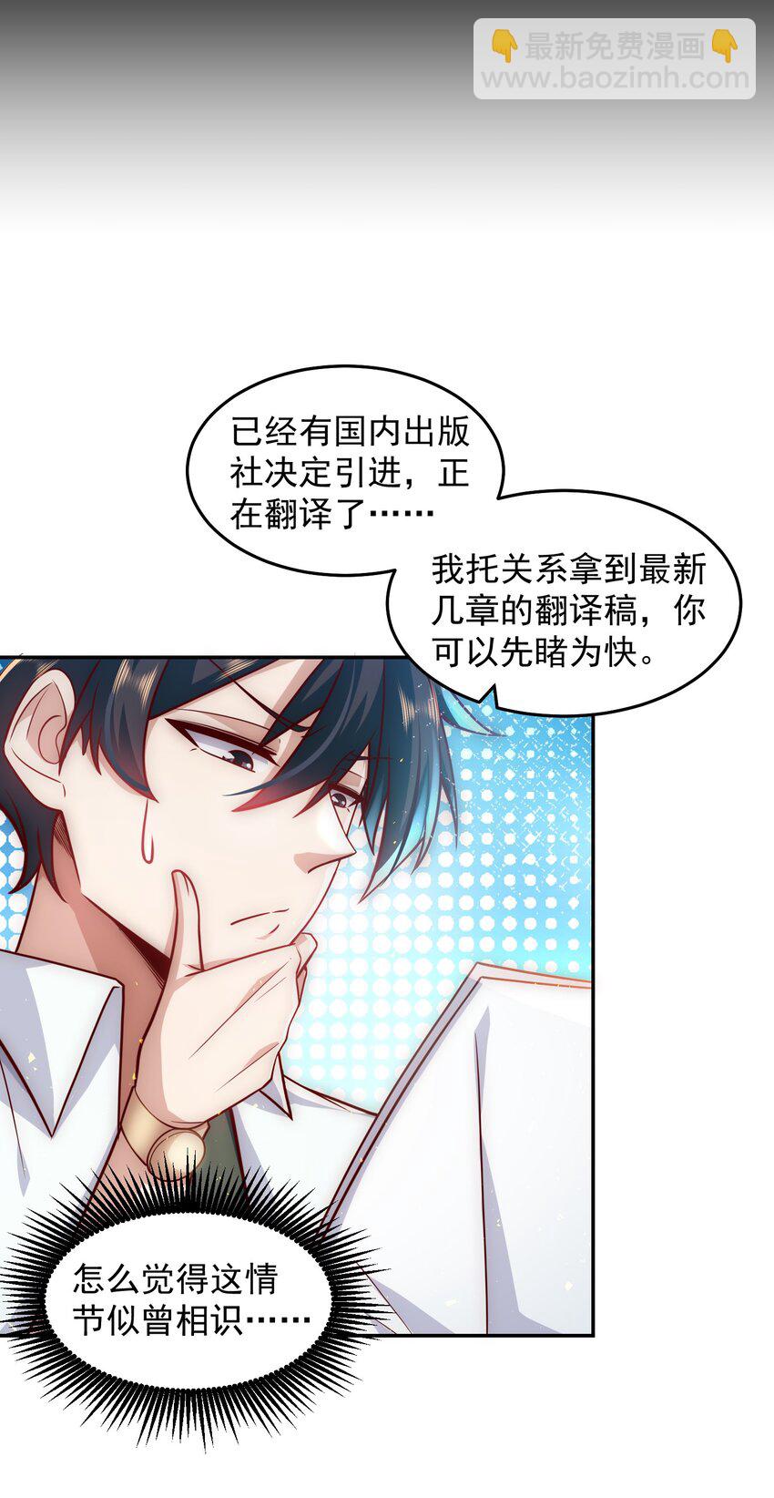 030 又被总裁撩了-第30话