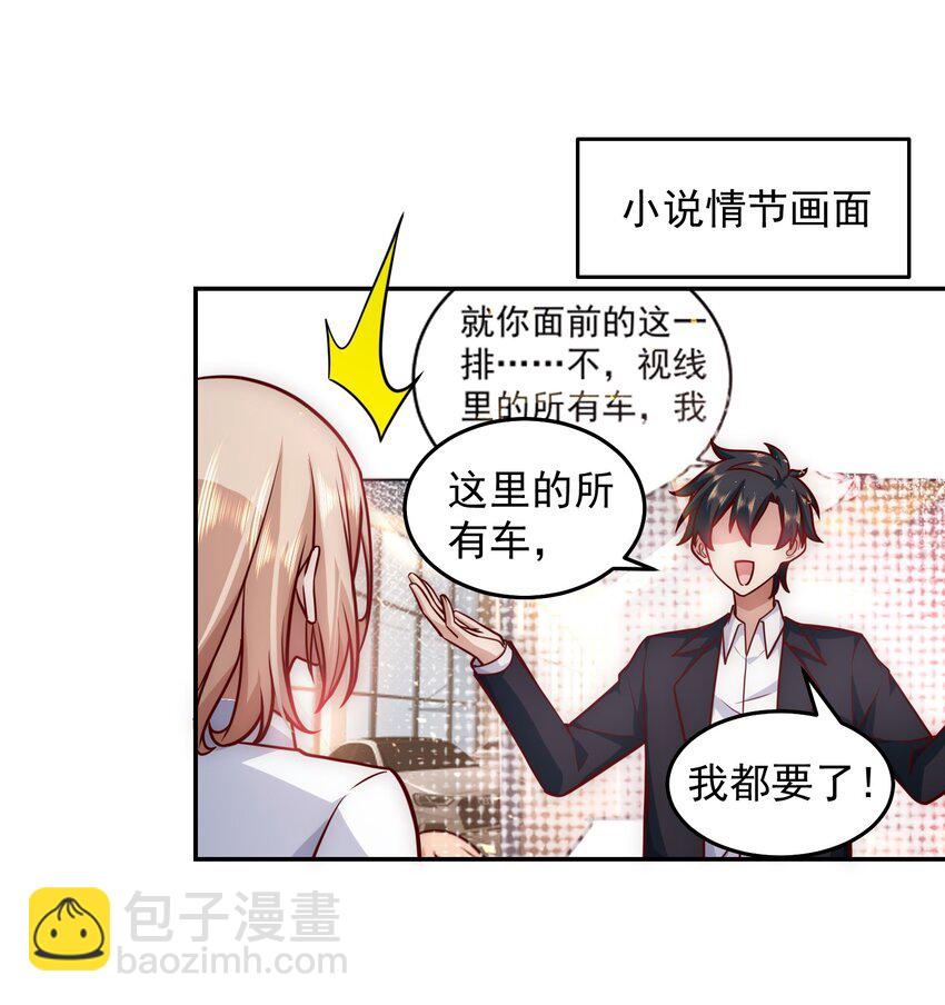 030 又被总裁撩了-第30话