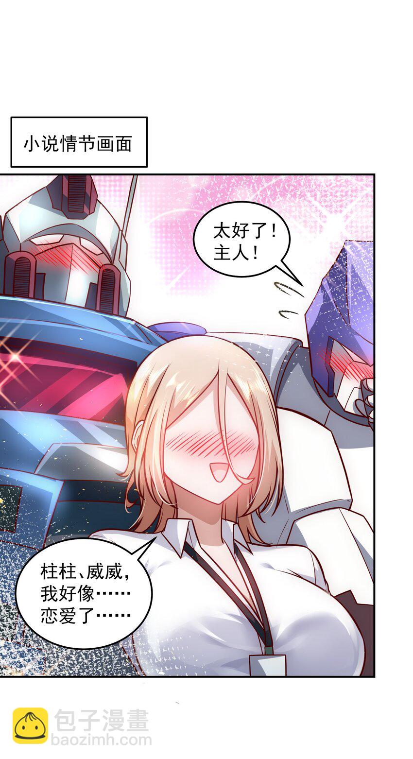 030 又被总裁撩了-第30话