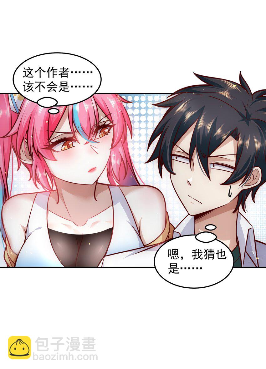 030 又被总裁撩了-第30话