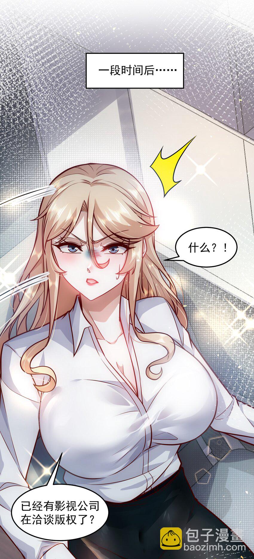 030 又被总裁撩了-第30话