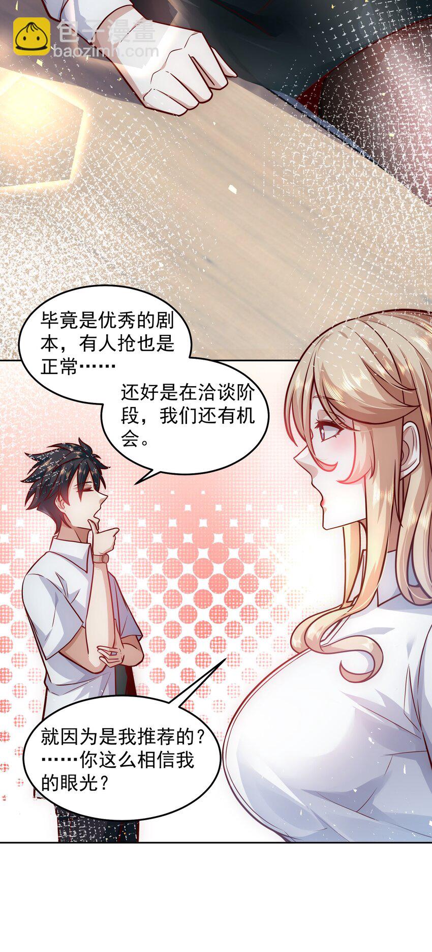 030 又被总裁撩了-第30话