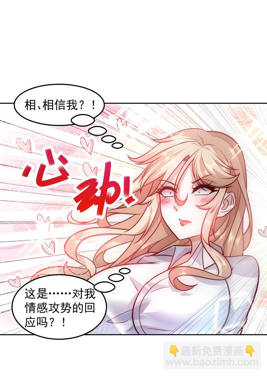 030 又被总裁撩了-第30话