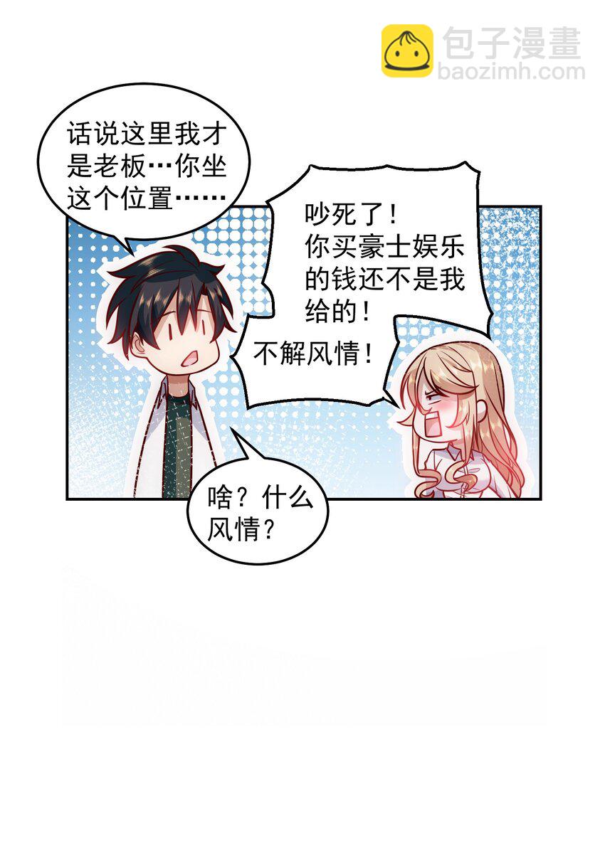 030 又被总裁撩了-第30话