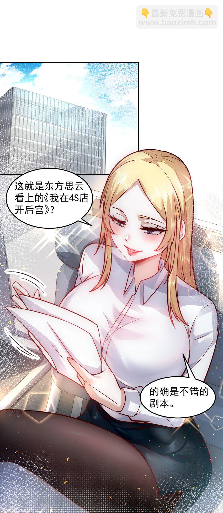 030 又被总裁撩了-第30话