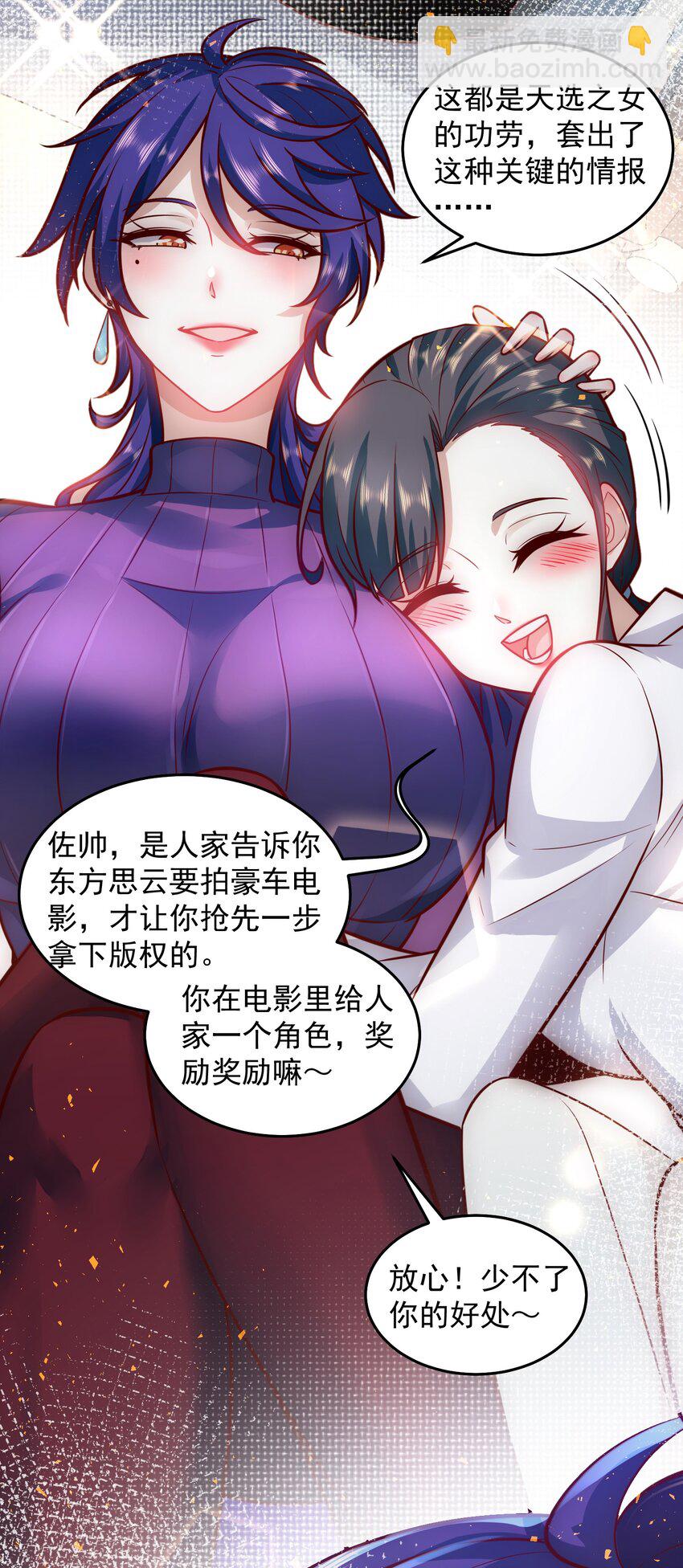 030 又被总裁撩了-第30话