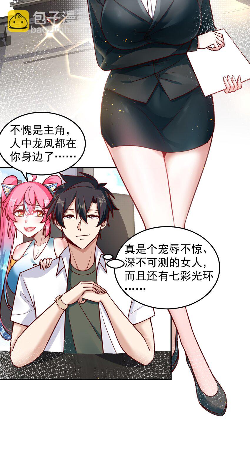 030 又被总裁撩了-第30话