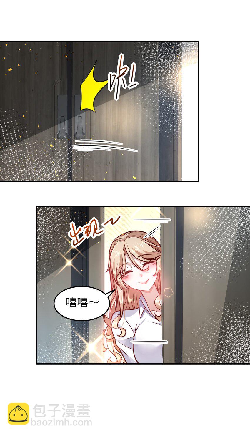 030 又被总裁撩了-第30话