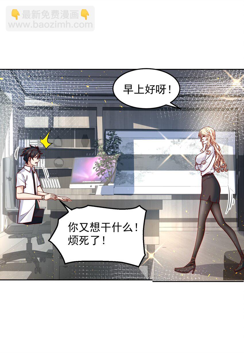 030 又被总裁撩了-第30话