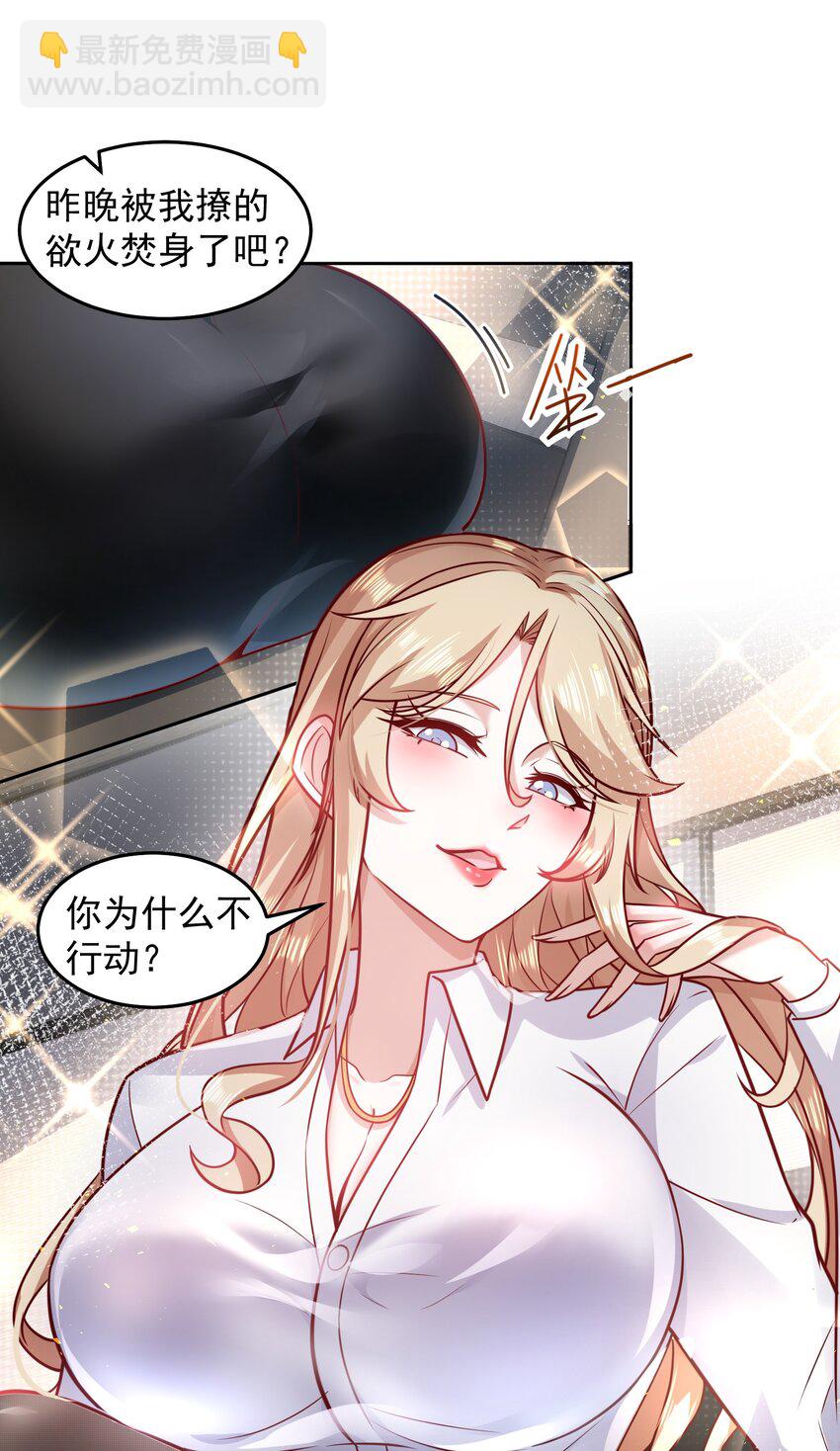 030 又被总裁撩了-第30话