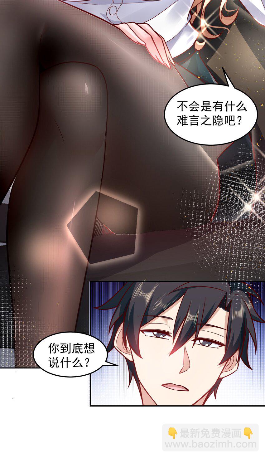 030 又被总裁撩了-第30话