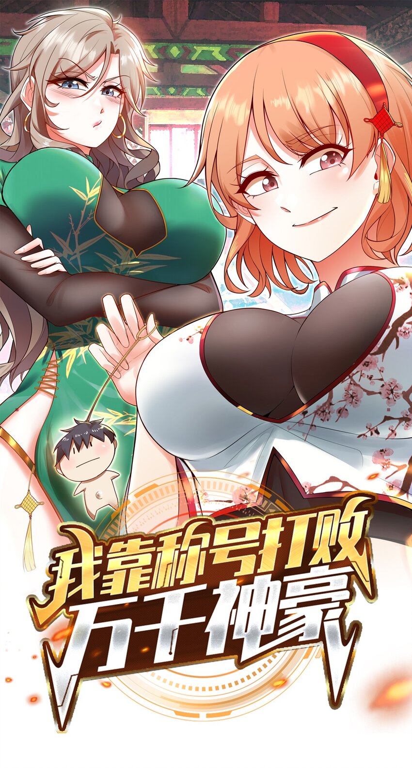 004 宗师无敌-第4话